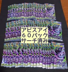 アビスアイ 60パック サーチ済 - メルカリ