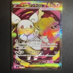 スタートデッキ100 メガタブンネex SR