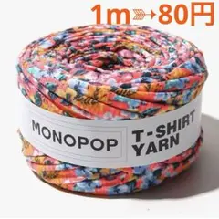 5m❣️⚜️切り売り#211⚜️monopop モノポップ ハイビスカス ネオンピンク
