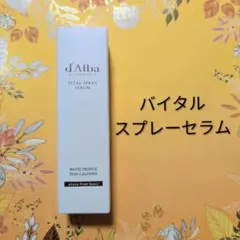 ダルバ　ホワイトトリュフバイタルスプレーセラム