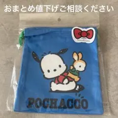 サンリオ巾着　スリーコインズ　スリコ　ポチャッコ　コラボ　3coins