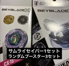 ベイブレードX UX-00 サムライセイバー ランダムブースター 3セット 
