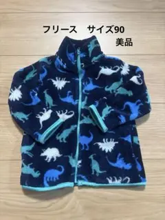 フリース　サイズ90