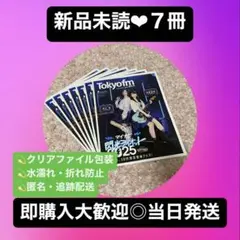 【７部セット】TOKYOFM ８月号 タイムテーブル 乃木坂 賀喜遥香 井上和