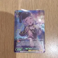 WS 葛城リーリヤ sir もうっ！冷たいよ！ シリアル サイン WS ヴァイス 葛城リーリャSIR シリアル もうっ！ 冷たいよ! 学