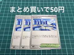 ポケモンカード ハッコウシティ