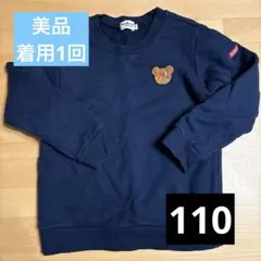 《美品》MIKIHOUSE HOT BISCUITS トレーナー 110 紺