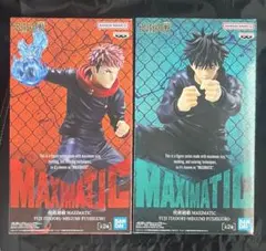 【2点セット】『呪術廻戦』MAXIMATIC★虎杖悠二 伏黒恵