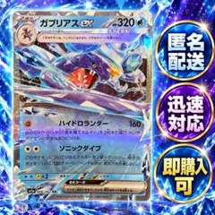 ガブリアスex RR 006/062 レイジングサーフ テラスタル ポケカ