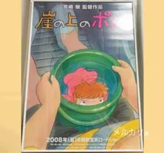 【劇場版】【映画】【公式】 崖の上のポニョ B2ポスター ジブリ 額装付き 劇場版】【映画】【公式】 崖の上のポニョ B2ポスター ジブリ 額装付き