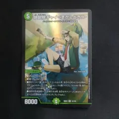 デュエルマスターズ 地封院ギャイ＜まかしとき！＞