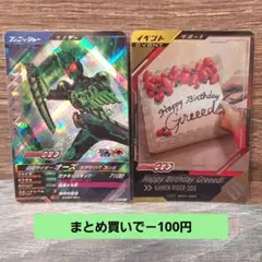 ガンバレジェンズクロマティックブースターSRオーズ&CP H B G!