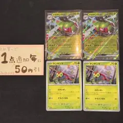 メガヤンマex RR ヤンヤンマ　sv9a 4枚 ポケモンカードゲーム