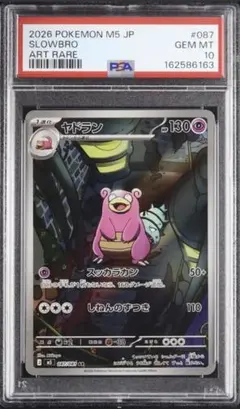 PSA10 ヤドラン 012/054 R ポケモンカード - メルカリ