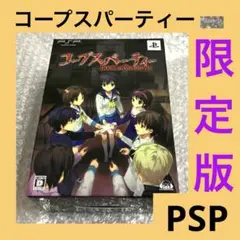 「激安」コープスパーティー 限定版　PSP ポータブル