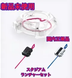 新品未使用★CX-04★バトルエントリーセットC★ランチャー★スタジアムセット