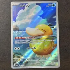 コダック AR MEGA ハイクラスパック MEGAドリームex 199/193