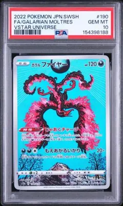 ハ*ト様 【PSA10】 ポケカ ガラルファイヤー V UR - メルカリ