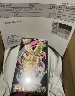 ポケモンカード　ハイクラスパックMEGAドリームex 1BOX シュリンク付き