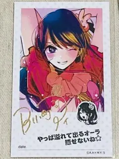 推しの子 苺プロ広報部 星野アイ 特典 - メルカリ