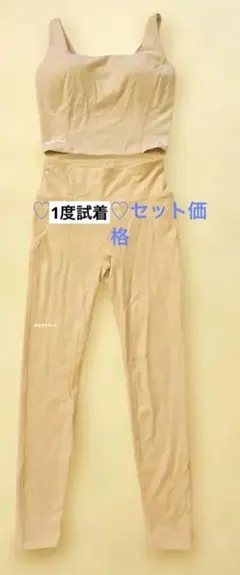 ⭐️未使用⭐️ゼクシィミックス　上下ウエア