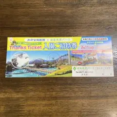 城島高原パーク 入園ご招待券 5名様有効のサムネイル