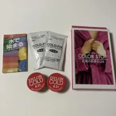 ダイロン DYLON コールド A21 メキシカンレッド 2個 カラーストップ付
