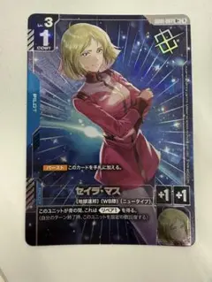 セイラ・マス パラレル　ガンダムカードゲーム　GCG