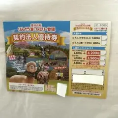 【即日発送】那須高原 りんどう湖ファミリー牧場割引券1枚のサムネイル