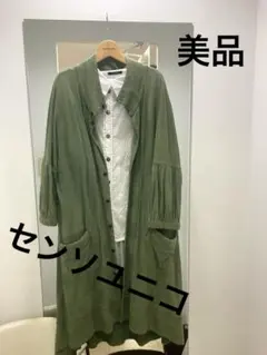 センソユニコ・イム ロングカーディガン(美品)のサムネイル