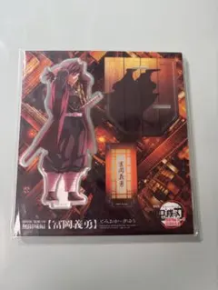 冨岡義勇 アクリルスタンド 無限城編