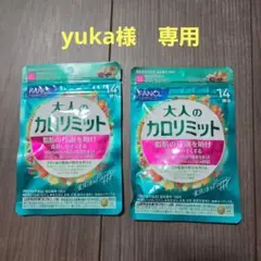 【新品・未開封】 大人のカロリミット 14粒入り 2袋セット　FANCLのサムネイル