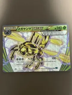 メガヤンマBREAK RR XY11 冷酷の反逆者 008/054のサムネイル