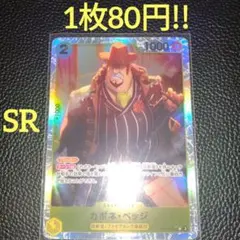 カポネ・ベッジ　属性黄（在庫1枚)ワンピースカードのサムネイル