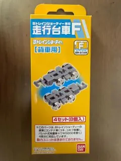2026年最新】bトレイン 走行台車の人気アイテム - メルカリ