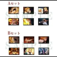 鬼滅の刃 無限列車編　AJ 煉獄　杏寿郎 ポストカードABセット　アニプレックス