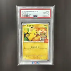 【PSA10】ピカチュウ でんじスパーク プロモ McDONALD’S