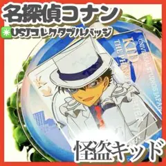怪盗キッド 名探偵コナン ユニバーサルスタジオ公式商品 USJ限定 缶