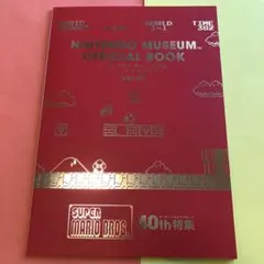 ニンテンドーミュージアム オフィシャルブック Vol.1 40周年特集 日本
