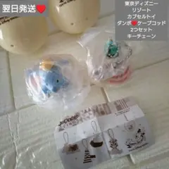 即購入○　翌日発送　東京ディズニーリゾート　カプセルトイ　ダンボ♥ケープコッド