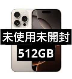 ✅✨新品・未開封✨iPhone 16 Pro Max 512GB❣️国内版
