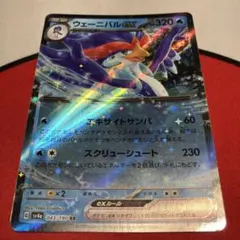 ウェーニバルex RR SV4a シャイニートレジャーex 043/190
