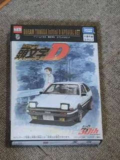 ドリームトミカ 頭文字D 30周年 アニバーサリー スペシャルセットのサムネイル