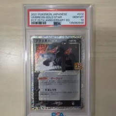 ブラッキー 25th PSA10 とおまけ2枚