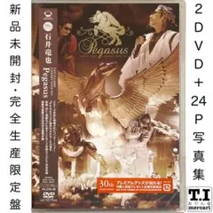 Kana様専用】石井竜也 2014年ツアー「PEGASUS」2DVD＋写真集 - メルカリ
