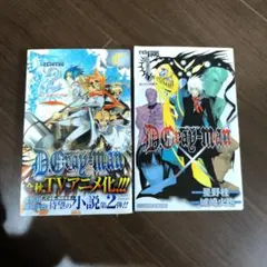 2026年最新】d.gray-man 全巻の人気アイテム - メルカリ