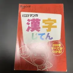 3年生の漢字 200字マスタープリント パズルなぞなぞで楽しく学習