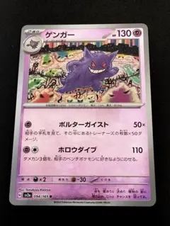2026年最新】ポケカ 151 ゲンガーの人気アイテム - メルカリ