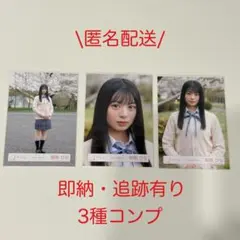 【即納】四期生お披露目制服 生写真 櫻坂46 4期生 稲熊 A