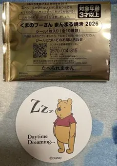 くまのプーさん　まんまる焼き2026 シール　くまのプーさんシール